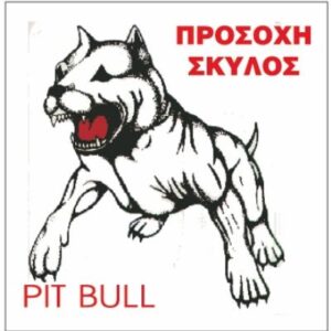 Πινακίδα 'Pit Bull', αλουμίνιο, τετράγωνη