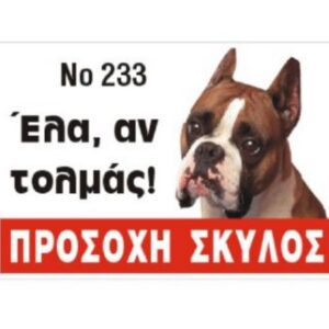 Πινακίδα 'Pitbull', έγχρωμη, αλουμίνιο Κωδικός Προϊόντος:07.94.022