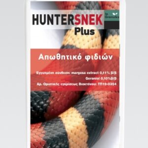 Απωθητικό φιδιών 300 gr HUNTERSNEK PLUS